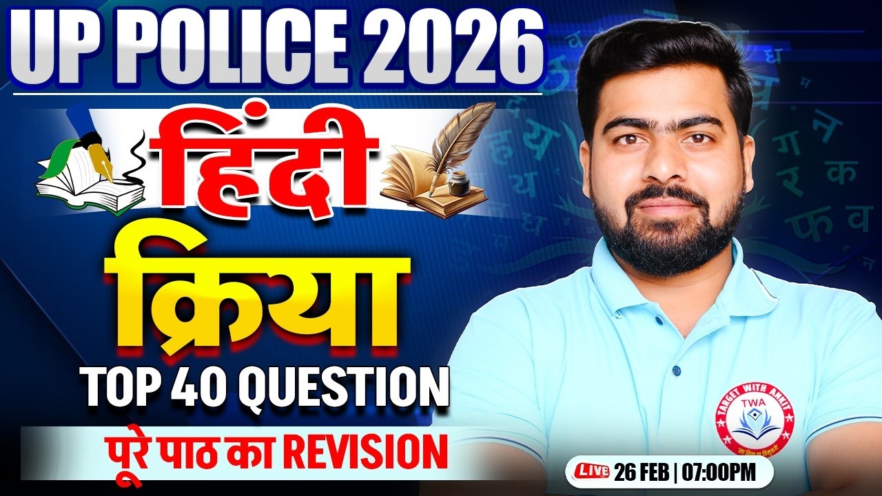 UP Police 2025 Hindi | क्रिया, UP SI Hindi Practice Set, UPSI Hindi By Arun Sir