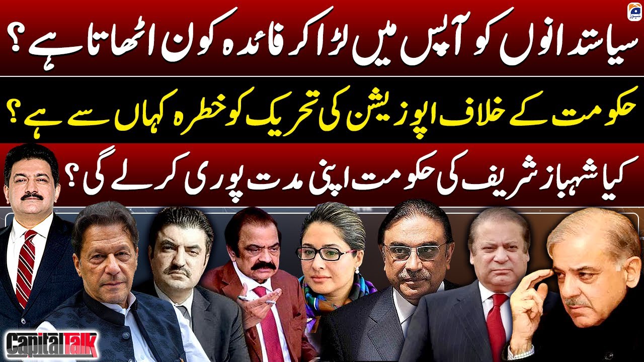 Will Shehbaz Sharif's govt complete its term? - Opposition movement - Hamid Mir - Capital Talk