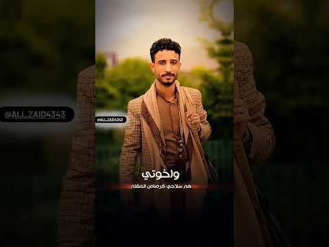 الشيخ علي علي زايد علوان احنا رجالك وطلقه في بندقك تنكل به ااعدائك