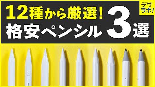 【2022年版】12種比較｜ApplePencilの代わりはどれ?代替品おすすめスタイラスペン・タッチペン【iPad】