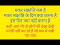 मकर सक्रांति कब है, आप भी दान करेंगे, लेकिन क्या यह सही दान होगा जो आप करेंगे, #makarsankranti2023,