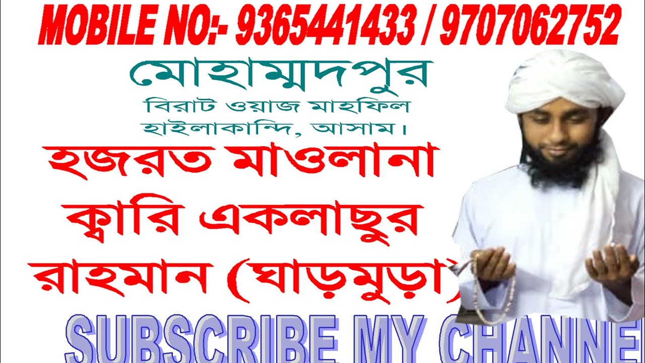 মাওলানা ক্বারি একলাছুর রাহমান।। ঘাড়মুড়া।। New Bangla Waz 2021 Kari Aklasur Rahman ।। Garmura।।