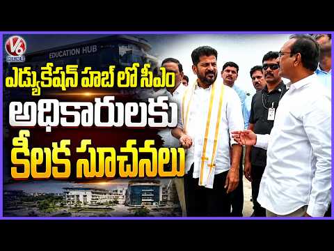 CM Revanth Reddy Inspects Development Works At Hakimpet Education Hub | V6 News - V6NEWSTELUGU