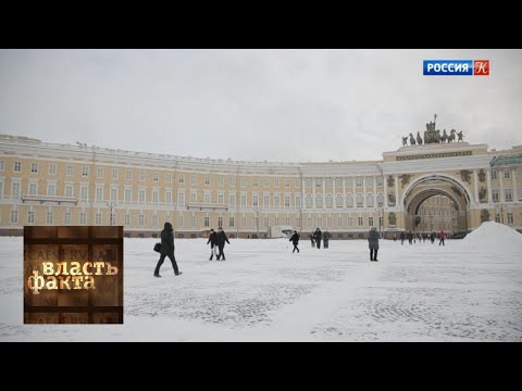 Элита и власть / Власть факта / Телеканал Культура