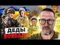 Деды воевали