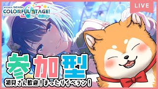 【 プロセカ / 参加型 】遥チャプターまったりイベラン【 初見歓迎 / #犬ゆうライブ / #柴犬Vtuber】