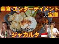 ジャカルタグルメ旅行🇮🇩ローカルもおしゃれなカフェも美味しい物だらけ！【ジャカルタ旅行2/2】