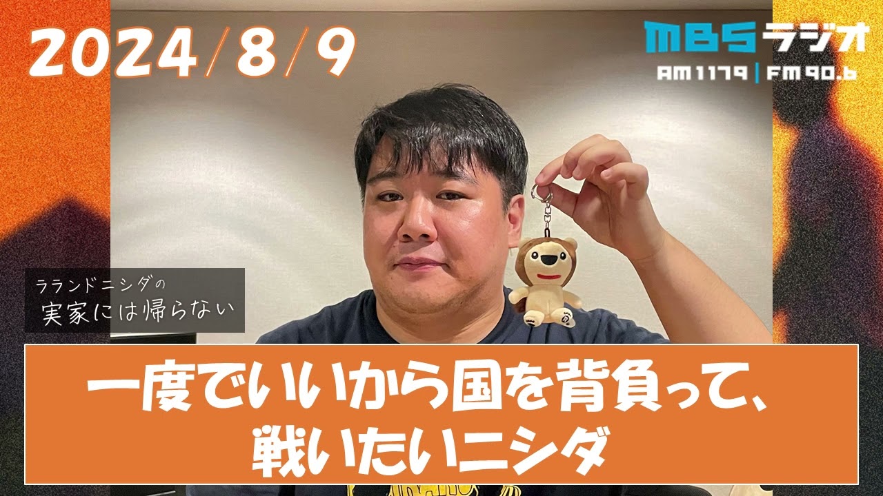 2024/8/9 ラランドニシダの実家には帰らない #19 のサムネイル