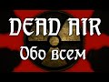 ☢ Кратко обо всем + советы | STALKER Dead Air |  | Обзор ☢