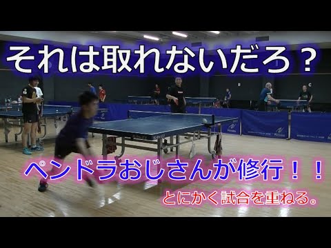 【卓球】ペンドラおじさんが色々な人と試合して修行をする。なかなかの仕上り！笑