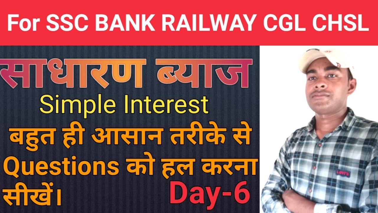 Simple interest trick। Simple interest question with short trick। 