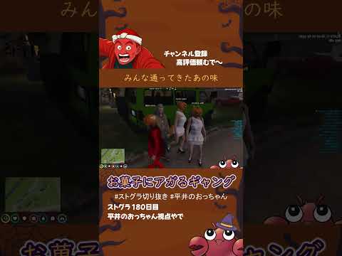 【ストグラ切り抜き】ハンさんのアガるハロウィン【アドミゲス・ハン/霜月ろっぷ】 #ストグラ #shorts #平井のおっちゃん