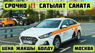 Срочно Саната экономдун баасы САТЫЛАТ#89266507842