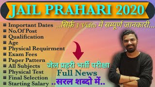 MP JAIL PRAHARI 2020 (Full Details) || IMP Dates,Exam Patters,Post,Age,Subjects,Physical Test etc...