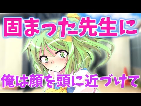 ギフテッドの俺が濡れ衣を着せられた生徒会長を助けたらめんどくさいことになった#12　固まった先生に俺は顔を頭に使づけて【ゆっくり茶番劇】【学園もの】