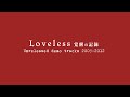Loveless - 覚醒の記録 - (Records of Awakening) Trailer