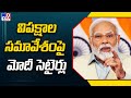 PM Modi Satires on Opposition Party Meeting
