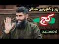 نیعمەتی منداڵی كچ لە ئیسلامدا 