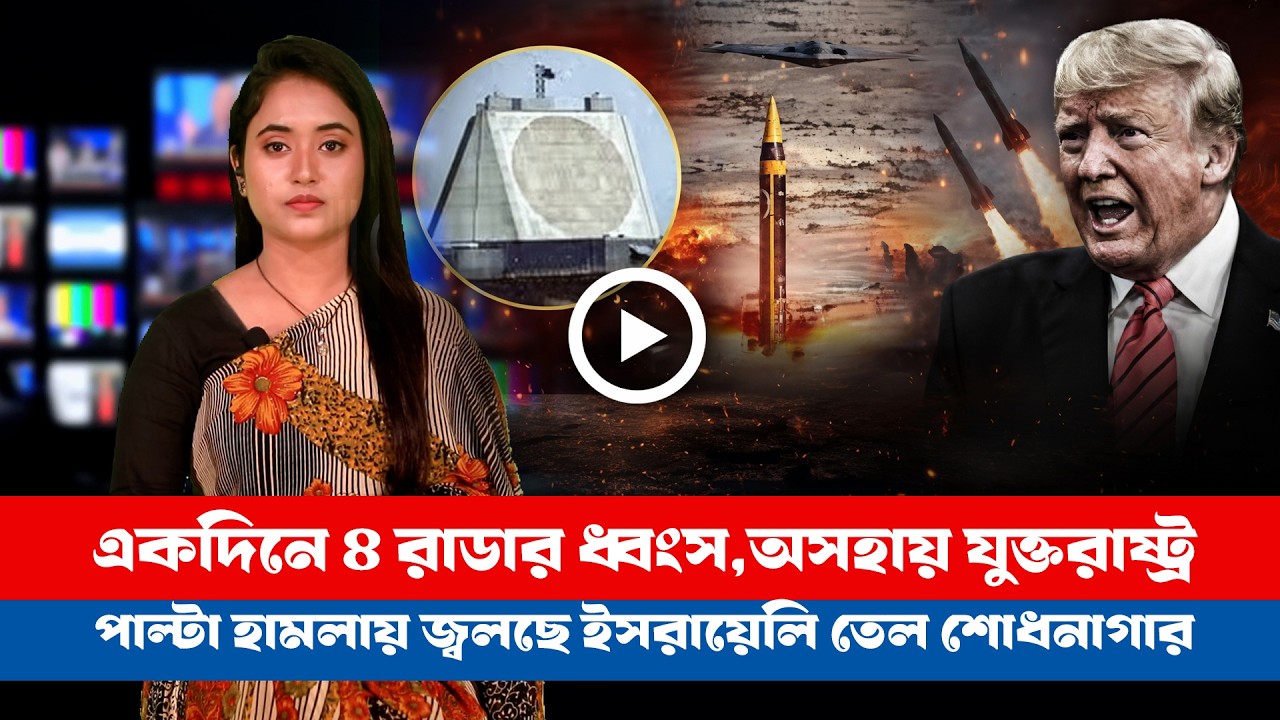 আজকের সারা বিশ্বের সর্বশেষ গুরুত্বপূর্ণ সংবাদ(০৯.০৩.২৬) ।। BDVIEWS NEWS ।। Global Affairs
