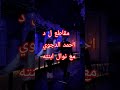 مقاطع فيديوهات ل أحمد الدجوي أحمد الدجوي مع إبنته نوال الدجوي Music Dj Electronicmusic اكسبلور 