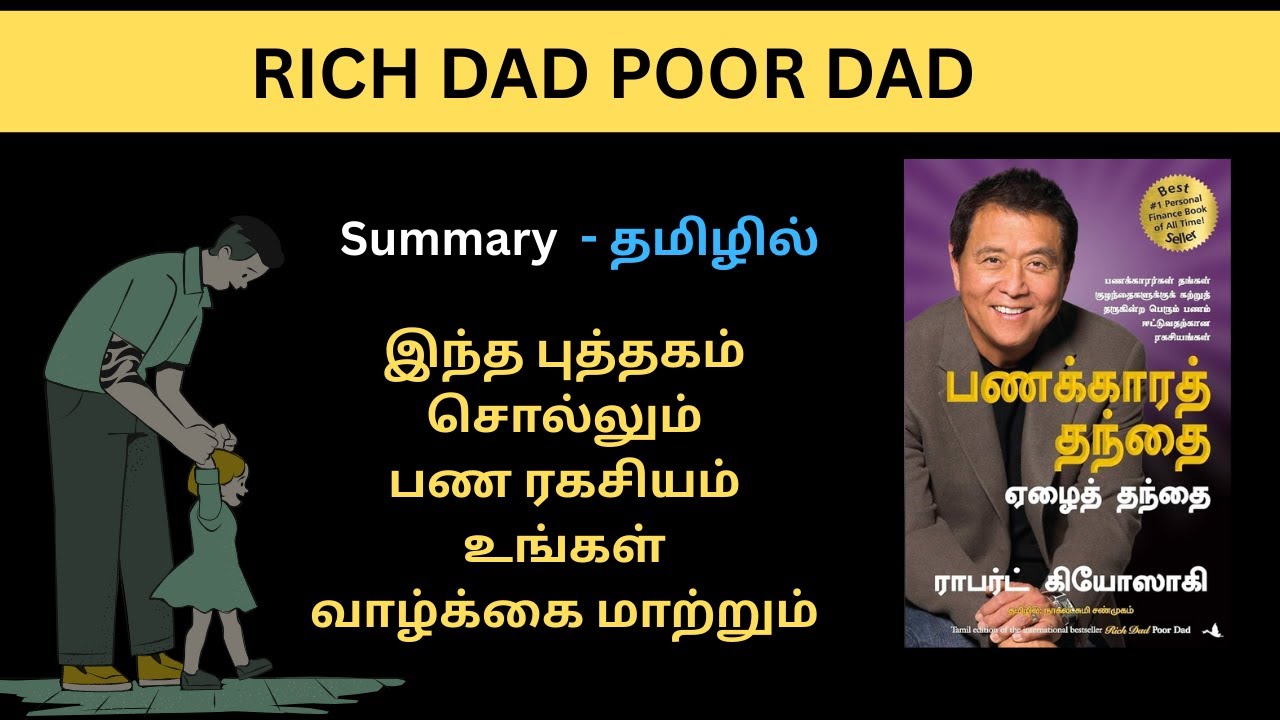 Rich Dad Poor Dad Tamil | இந்த புத்தகம் சொல்லும் பண ரகசியம் | Financial Freedom Tamil 