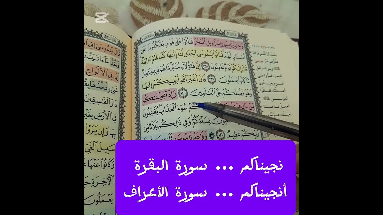 سورة الأعراف من آية ١٠٣ إلى ١٥٩ ....... قصة سيدنا موسى 