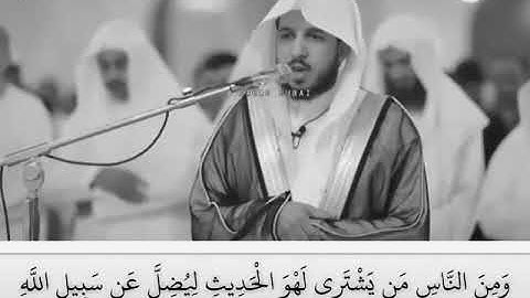 القارئ: عبدالله الموسى. ((وَمِنَ النَّاسِ مَن يَشْتَرِي لَهْوَ الْحَدِيثِ..)) ما تيسر من سورة لقمان.