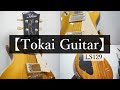 Tokai】Tokai Les Paul type 『LS129』ご紹介！ - YouTube