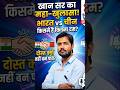 Khan Sir Prodcast: Ind vs Chine Kyu Dost Nahi Bante ?