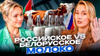 Как ВЫБИРАТЬ молоко ПРАВИЛЬНО? Российское и Белорусское молоко / Какой СРОК ХРАНЕНИЯ молока?