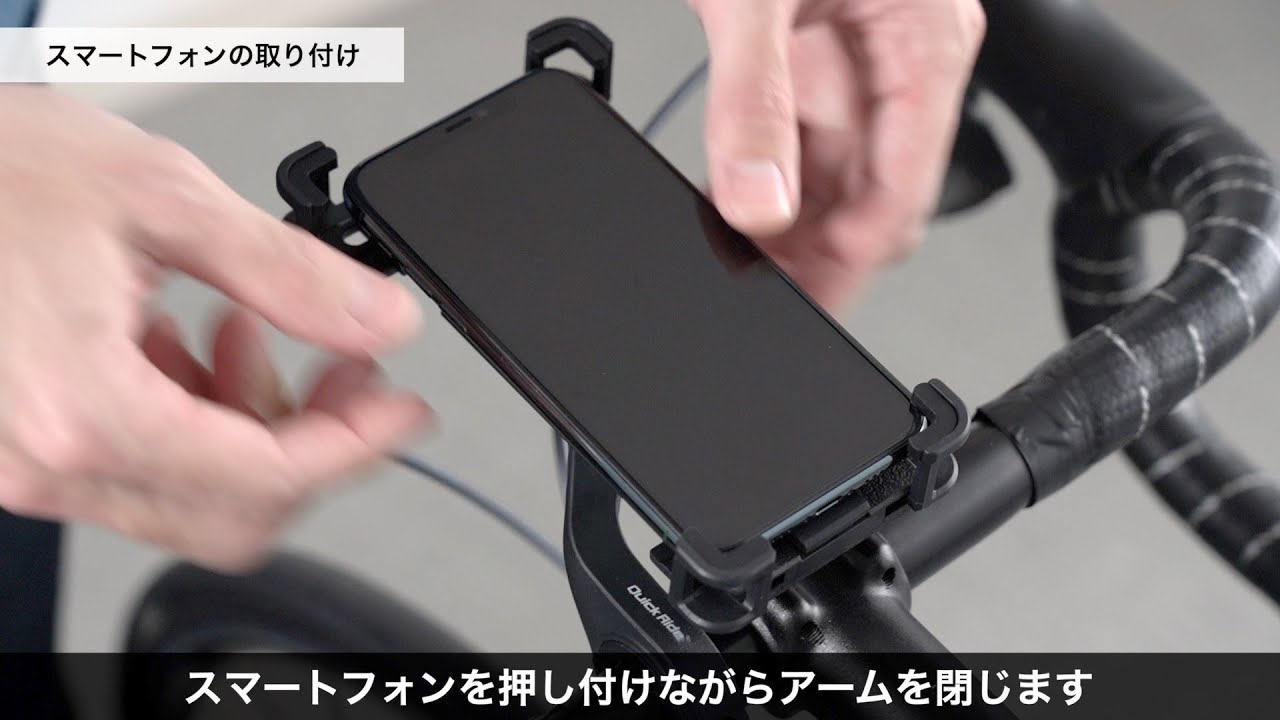 スマホの装着方法 自転車用スマートフォンホルダー 脱落防止 固定 Iphone スマートフォン 4 6 5インチ対応 360度回転 簡単着脱 ブラック 800 Byhld003 Youtube