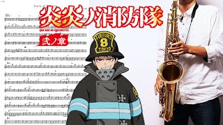 【炎炎ノ消防隊 弐ノ章】Torch of Liberty【楽譜あり】サックスで吹いてみた [Sheet Music] Saxophone Cover