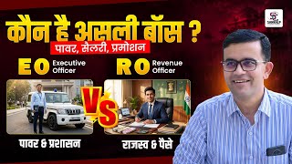EO & RO कौन है असली बाॅस  Power, Salary & Permotion || Full Comparison Eo & Ro  