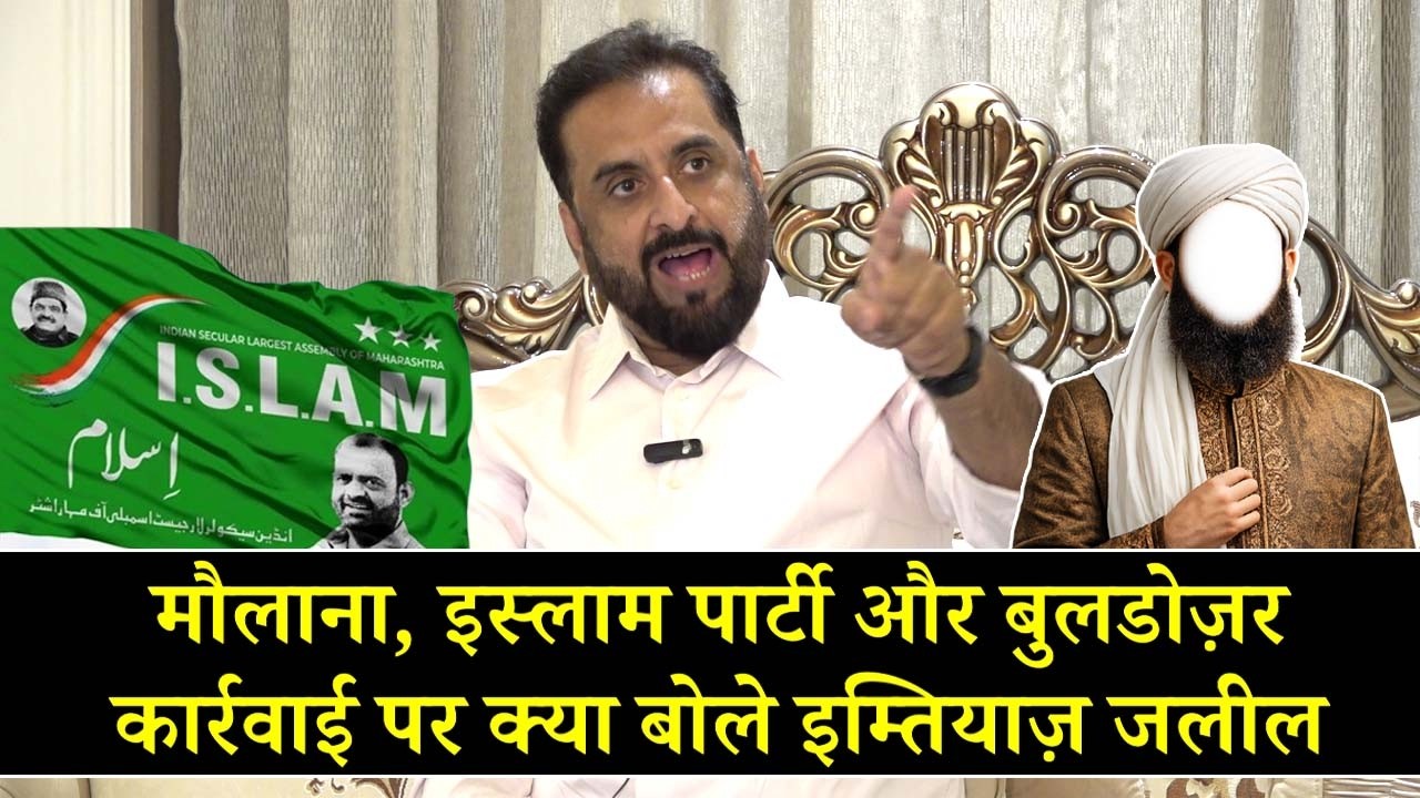 इम्तियाज़ जलील बोले — 