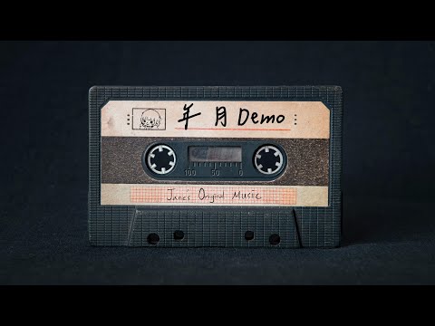 郭晏琳Jane 年月 Original Demo Lyrics Video 