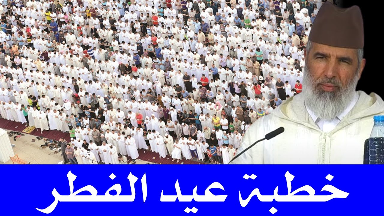 🔷 مباشر .. خطبة عيد الفطر للدكتور رشيد نافع