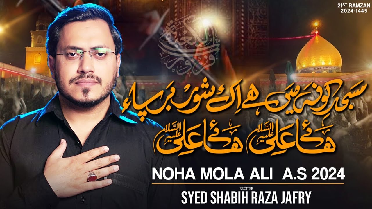 Haye Ali Haye Ali | Shabih Raza Nohay 2024 | 21 Ramzan Noha 2024 | Mola Ali Noha 2024