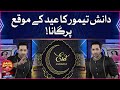 Danish Taimoor Song On Eid Day Game Show Aisay Chalay Ga Eid 2023 Special Danish Taimoor Day 1