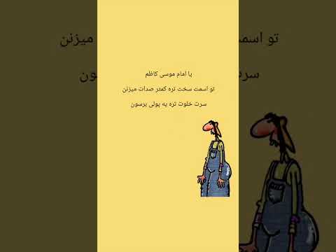 اره راست میگه پولی برسون خنده خنده دار   کلیپ  ترند