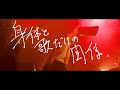 松永天馬 - 身体と歌だけの関係(LIVE) from アーバンギャルド(URBANGARDE)