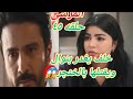 خلف يغدر بنوال ويقتلها بالخنجر حلقه ٤٥ من مسلسل المرسى 