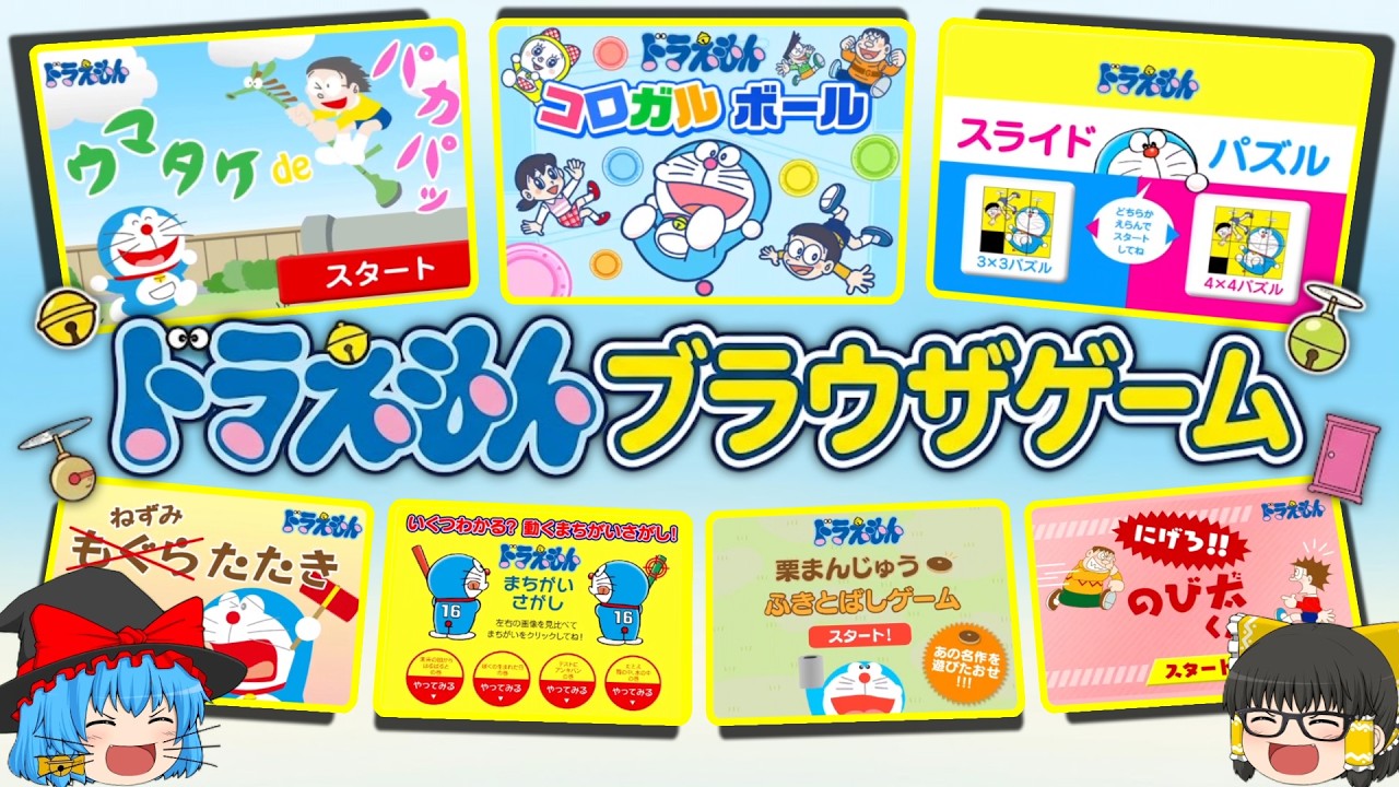 公式のブラウザゲームで遊ぼう!!
