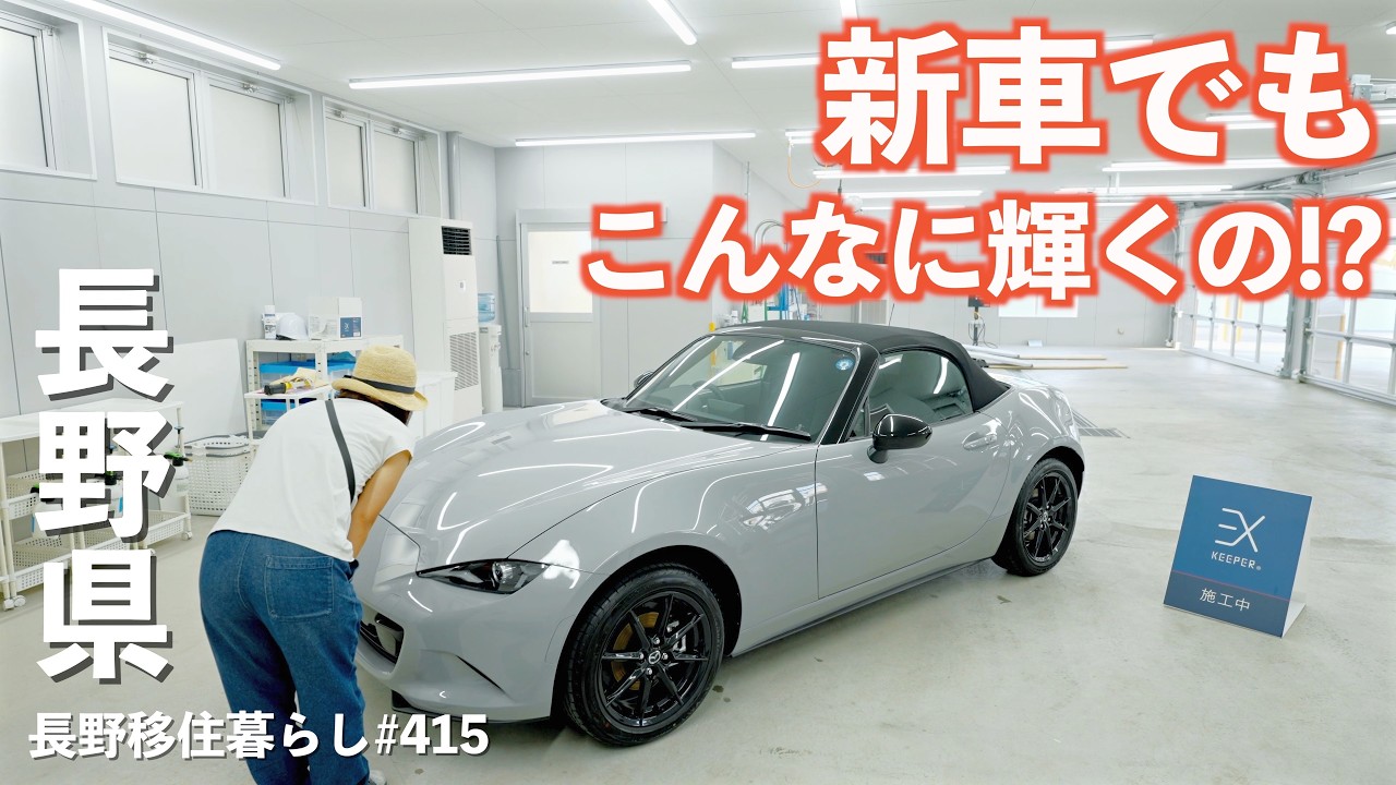 長野移住】ロードスター完成形までの道!!色々と買い揃えて準備できまし