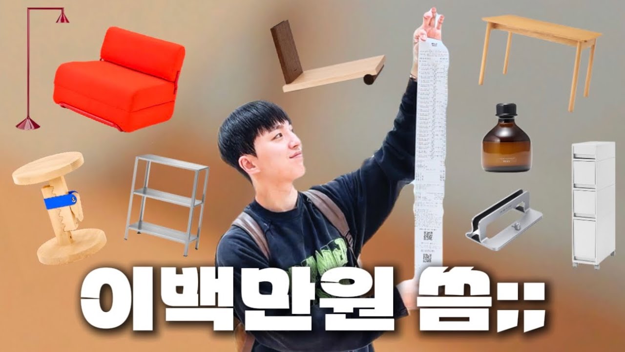 이케아와 무지로 2평짜리 방 꾸미기! 자취방 룸투어