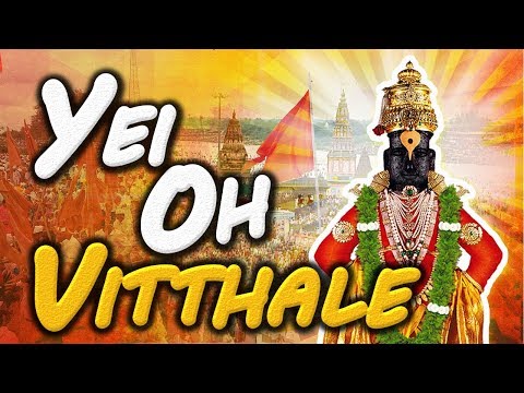 Yei Oh Vitthale - Vitthal Aarti with Lyrics - Marathi Devotional Songs | Marathi Aarti