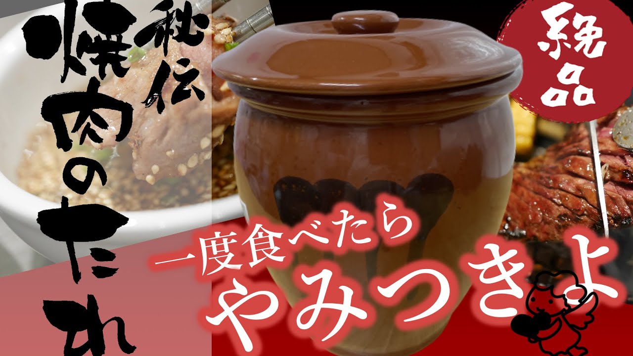 本場韓国 焼肉店の味🌟こんな美味しい【焼肉のたれ 】 食べたことある？秘伝のレシピ教えちゃいます！Grilled meat sauce