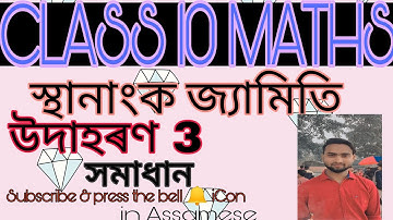 Example 3 # Lesson 7 # Assamese medium class x mathematics # Coordinate Geometry