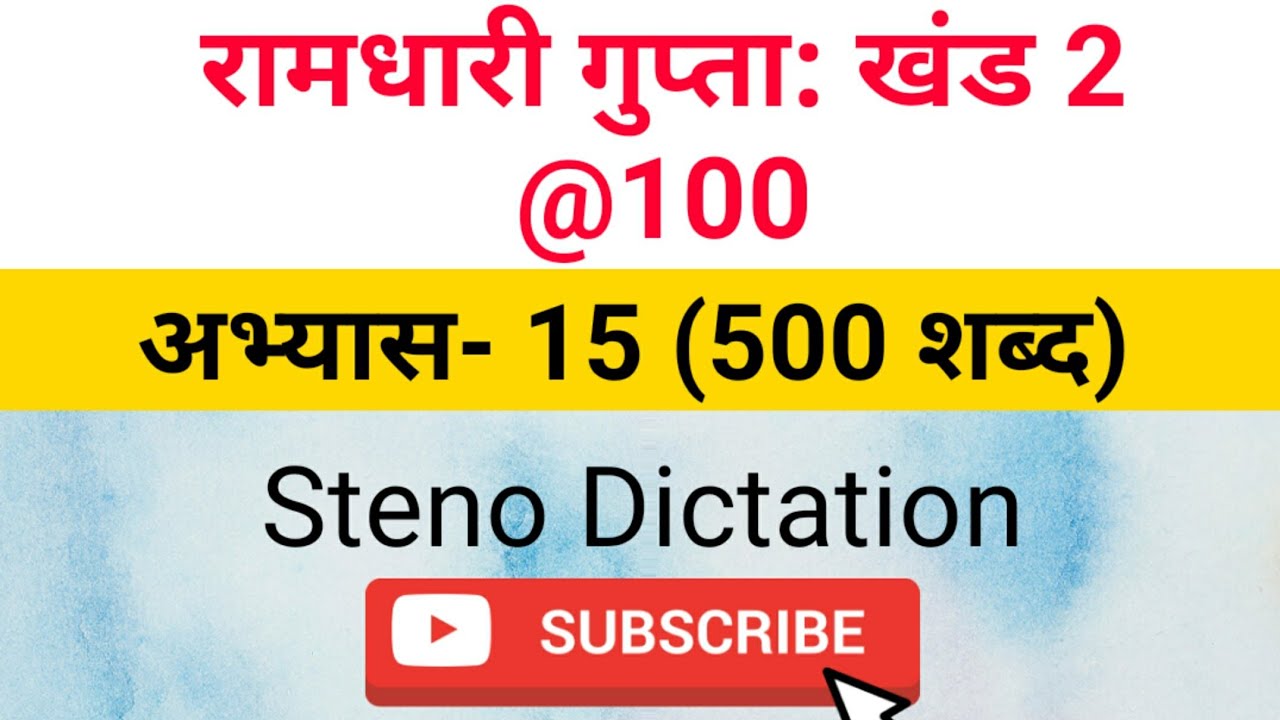 @100 Khand 2 Series exercise#15, Ramdhari Gupta, Steno Dictation, ssc stenographer, ssc steno