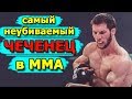Будущая звезда UFC / Абдул-Азиз "ЛЕВ"Абдулвахабов