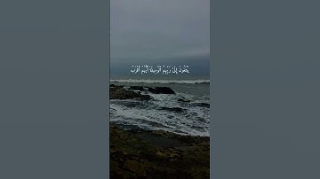 سورة الإسراء { ٥٦ ــ ٥٨ } #ياسر_الدوسري انشر تؤجر #قران